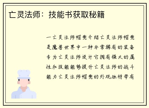 亡灵法师：技能书获取秘籍